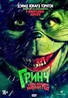 Гринч. Ужасающий новый год - DVD - DVD-R