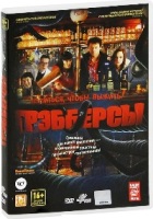 Грэбберсы - DVD - Региональное