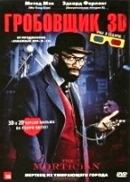 Гробовщик - DVD