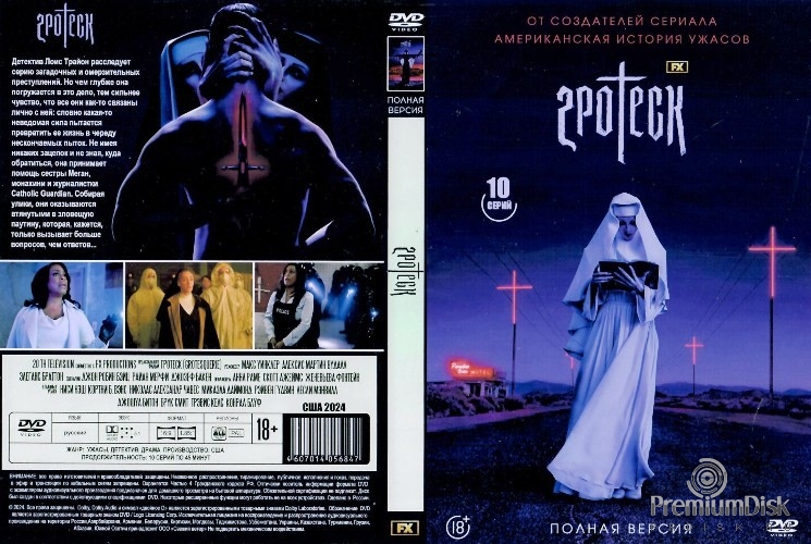 Гротеск (сериал)