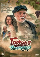 Гроздья винограда - DVD - 24 серии. 6 двд-р