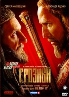 Грозный - DVD - 8 серий. 4 двд-р