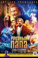 Грозный папа - DVD - DVD-R