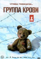 Группа крови (2025) - DVD - DVD-R