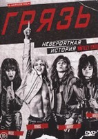 Грязь (Компромат) - DVD - DVD-R