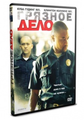 Грязное дело - DVD