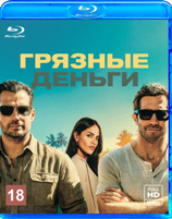 Грязные деньги (2026) - Blu-ray - BD-R