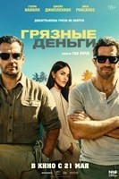 Грязные деньги (2026) - DVD - DVD-R