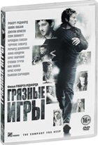 Грязные игры - DVD