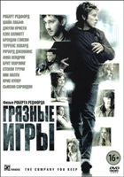 Грязные игры - DVD - Региональное