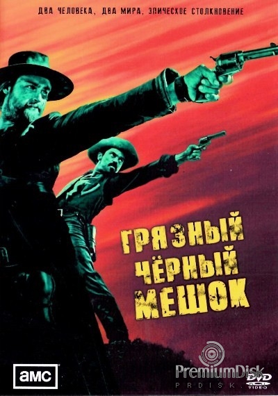 That Dirty Black Bag Сериал