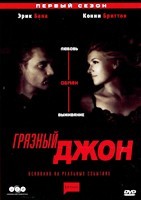 Грязный Джон - DVD - 1 сезон, 8 серий. 4 двд-р