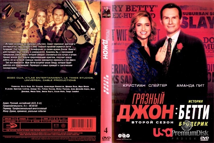 Грязный Джон