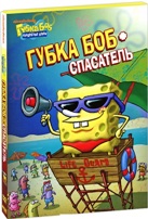 Губка Боб Квадратные Штаны: Выпуск 1. Губка Боб - спасатель - DVD