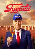 Гудбай (сериал 2024) - DVD - 8 серий. 4 двд-р