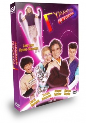 Гуманоиды в Королёве - DVD - Часть 1. Серии 1-20