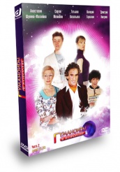 Гуманоиды в Королёве - DVD - Часть 2. Серии 21-40