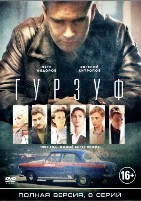 Гурзуф - DVD - 8 серий