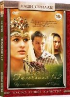 Гюльчатай - DVD - 1-2 сезоны, 24 серии