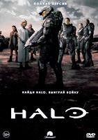 Halo - DVD - 1 сезон, 9 серий. 5 двд-р