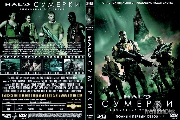 Halo: Сумерки (сериал 2014)
