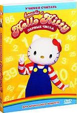 Hello Kitty: Первые числа