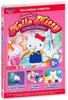 Hello Kitty: Полезные советы - DVD - Выпуск 1