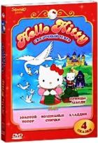 Hello Kitty: Сказочный театр - DVD - Диск 3