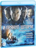 И грянул шторм - Blu-ray