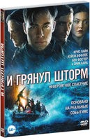 И грянул шторм - DVD - Подарочное