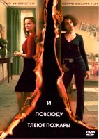 И повсюду тлеют пожары - DVD - 1 сезон, 8 серий. 4 двд-р