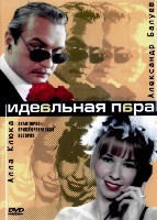 Идеальная пара - DVD - 10 серий. 5 двд-р