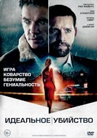 Идеальное убийство (2022) - DVD - DVD-R