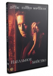 Идеальное убийство - DVD - DVD-R