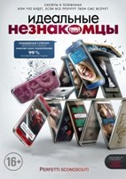 Идеальные незнакомцы - DVD - DVD-R