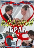 Идеальный брак (сериал) - DVD - 8 серий, 4 двд-р