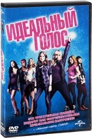 Идеальный голос - DVD - DVD-R