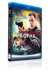 Идентификация Борна - Blu-ray