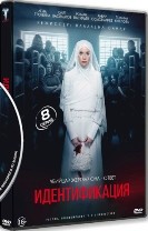 Идентификация - DVD - 8 серий. 4 двд-р