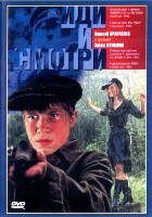 Иди и смотри - DVD - DVD-R