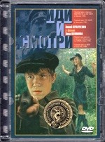 Иди и смотри - DVD - Полная реставрация изображения и звука