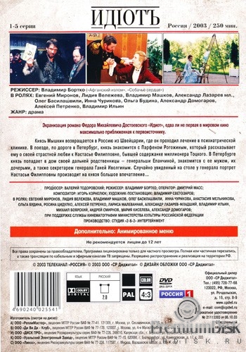 Идиот