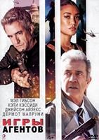 Игра агентов - DVD - DVD-R