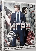 Игра (Игры разведок) - DVD - 1 сезон, 6 серий. Коллекционное