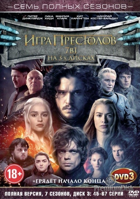 Игра престолов (DVD)