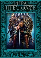 Игра престолов - DVD - 1 сезон, 10 серий. 5 двд-р
