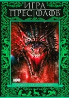 Игра престолов - DVD - 7 сезон, 7 серий. 4 двд-р