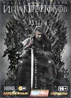 Игра престолов (DVD) - DVD - 1 сезон, 10 серий. Подарочное (ЛостФильм)