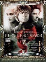 Игра престолов (DVD) - DVD - 2 сезон. Коллекционное