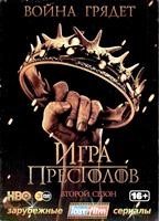 Игра престолов (DVD) - DVD - 2 сезон, 10 серий. Подарочное (ЛостФильм)